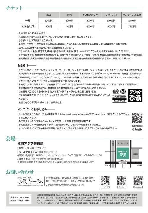 ６minamata-fukuoka2023_flyer