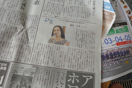 蔵座江美さんが朝日新聞ひと欄へ