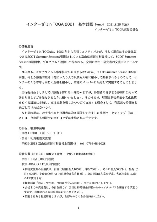 利賀　基本計画ｖ4