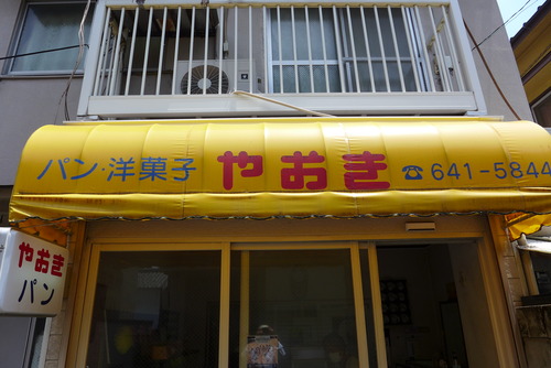 九州大学箱崎キャンパスの頃からの伝説のパン屋を探して界隈フラヌール