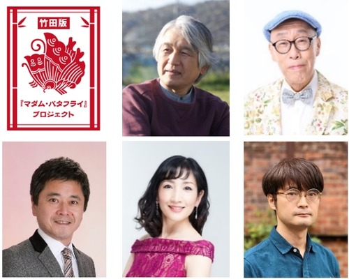 2023年3月25日（土）14:00〜竹田市総合文化ホール〈グランツたけた〉『マダム・バタフライ』塾～オペラ編～はじまります！第１回　これが原点！竹田と『蝶々夫人』のひみつ