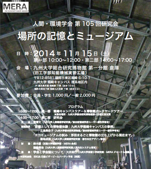 ふ印ラボ 九州大学大学院芸術工学研究院 芸術文化環境論講座 藤原惠洋研究室 九州大学大学院人間環境学研究院の南博文先生からの耳寄りなご案内