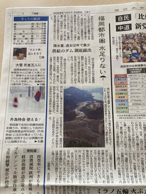 20260205宮司コミュニティセンターで西日本新聞読み！アッサンブラージュな日乗