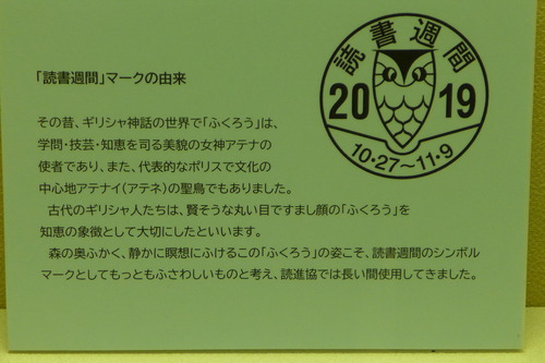 福岡市総合図書館１階ギャラリー『読書週間』（1947年〜）歴代ポスター・・・素晴らしい図案世界！！