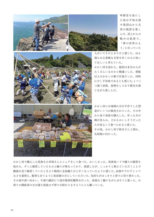201808-01　天草牛深ハイヤレポート_ページ_48