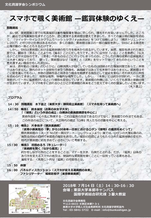文化資源学会シンポジウム（チラシ）_ページ_2