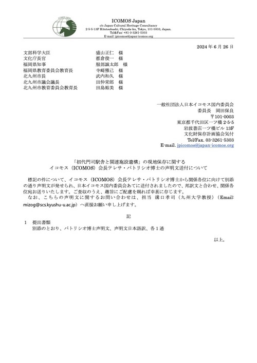 初代門司駅遺構の保存に関する重大な懸念表明