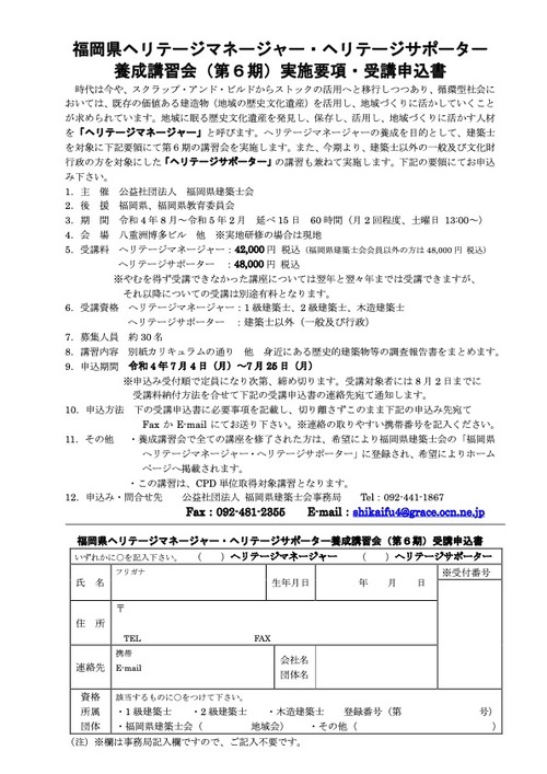 2022へリテージマネージャー申込書