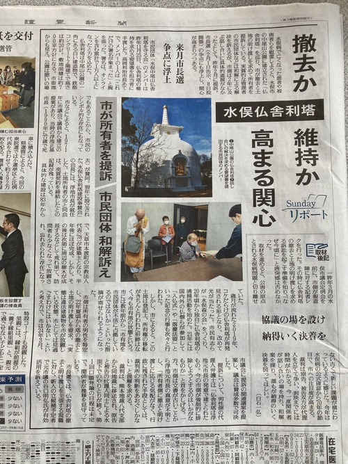 提訴されている水俣の平和の象徴中尾山仏舎利塔を守りたい！！読売新聞記事を読みながら水俣のあっちゃんを思い出す！