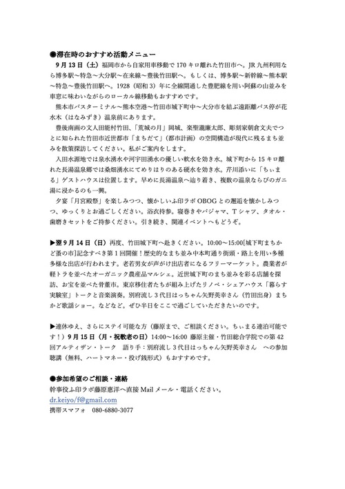 ふ印ラボ蘇る月宮殿祭 ご案内2