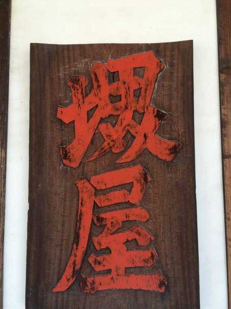 10262159_661588847250756_7049349588796902397_n