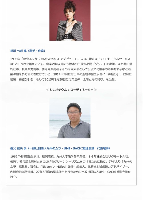 宗像国際環境100人会議 2017_ページ_15