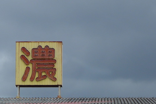 20240710梅雨前線は日本海側に張り出しており濃ゆい暗雲垂れ込めている