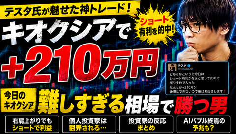【悲報】個人投資家「キオクシア難しすぎる」テスタ氏「+210万」のサムネイル