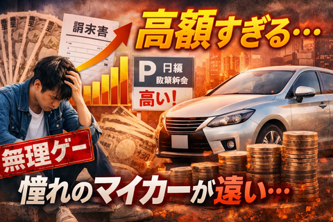 【悲報】若者さん、車が欲しくても高すぎて無理ゲーだったｗｗｗ