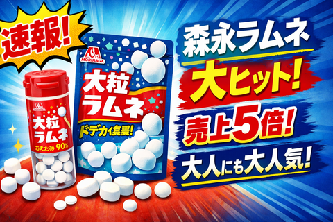 【速報】森永製菓さん、とんでもない大ヒット商品を開発してしまう