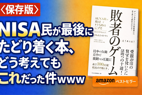 【保存版】NISA民が最後にたどり着く本、どう考えてもこれだった件ｗｗｗ