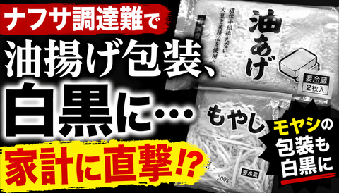 【悲報】日本のスーパーさん、モノクロウムの世界に変貌へ