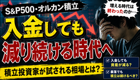 【警告】オルカン民、本当の試練はこれからだったのサムネイル