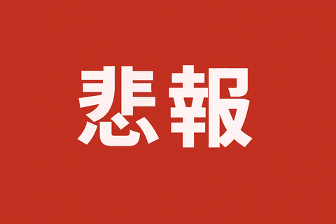 【悲報】新NISAで高配当ETFだけ積み立てたワイ、配当額と含み損のギャップがエグすぎる件ｗｗ