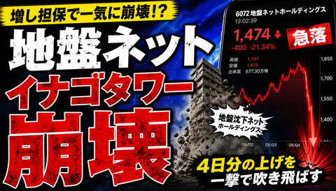 【緊急】地盤ネット、増し担保でイナゴタワー崩壊ｗｗｗのサムネイル