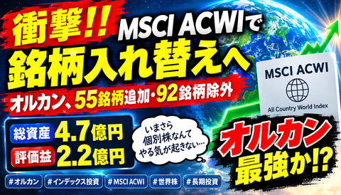 【衝撃】オルカン投資家、資産47億円・含み益22億円になった結果ｗｗｗｗｗ