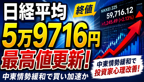 【速報】うわぁああああああああ・・・日経平均株価、高値更新してしまう