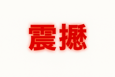 【震撼】気づいたら周りが“FIRE前倒し検討中”だらけな件ｗ 資産形成サボってたワイ死亡ｗ