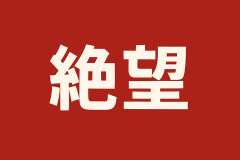 【絶望】複利テンプレ知ったのがアラフォーになってからのワイ、無事手遅れ疑惑ｗ