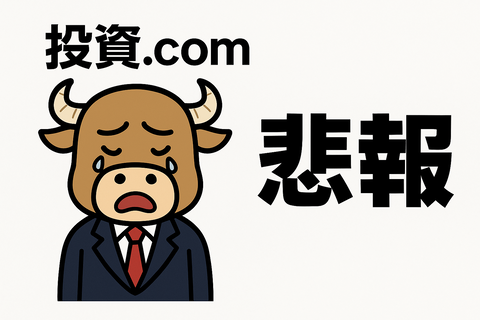 【悲報】ワイ、不動産投資の“利回り計算書”信じて買った結果、とんでもないトリックに引っかかってた件ｗｗｗ