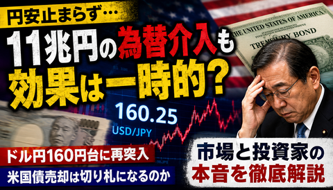 【速報】ドル円160円台、為替介入しても無風ｗｗｗのサムネイル