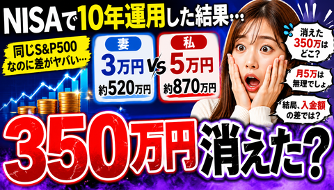 【悲報】NISA夫婦、同じ投資先なのに格差発生ｗｗｗのサムネイル