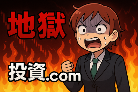 【地獄】インフレ長期化で“必要FIRE資産”が毎年増える件、あと5年働かないと逃げ切れない現実ｗｗ