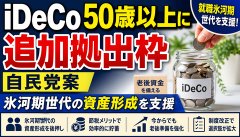 【朗報】iDeCo、50歳以上でも逆転可能へwwwwwwwwwwwwwzm