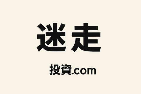 【迷走】新NISA民、「とりあえずオルカン」だけで全部解決した気になってて草ｗ