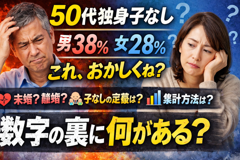 【唖然】なんじゃこれ！？ 独身男女比、ある疑問が露呈してしまう