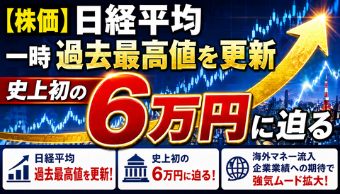 【速報】日経平均株価、謎に爆上げしてしまうと