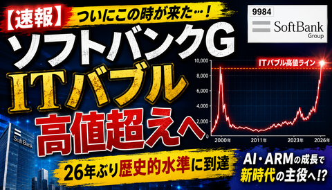 【速報】ソフトバンク、ITバブルライン突破ｗｗｗのサムネイル
