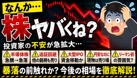 【緊急】株、ガチで雰囲気悪くなる…投資家「これ何か始まってない？」ｗｗｗのサムネイル