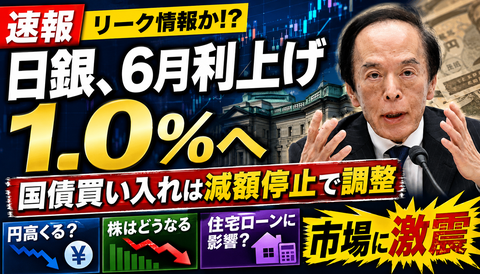 【速報】日銀、6月利上げ1％へｗｗｗ住宅ローン民震えるのサムネイル