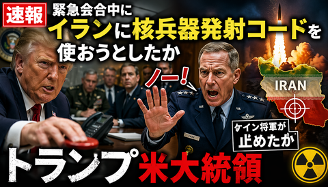 【緊急速報】トランプ大統領、なんか核兵器使いそう