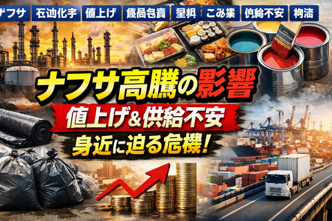 【唖然】嘘だろ！？ナフサ不足、とんでもやい波紋を呼んでしまう