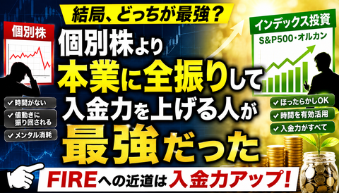 【悲報】資産形成、結局「入金力」が全てだったｗｗｗのサムネイル
