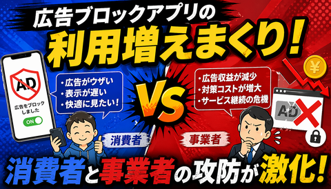 【激突】広告ブロック民vs事業者、ついに全面戦争みたいになってきた件ｗｗｗ