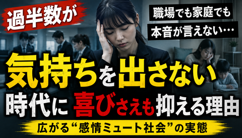 【悲報】日本人、感情を失い始める