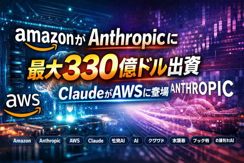 【速報】株価爆上げ！？Amazon、衝撃のジャンルに手を出してしまう