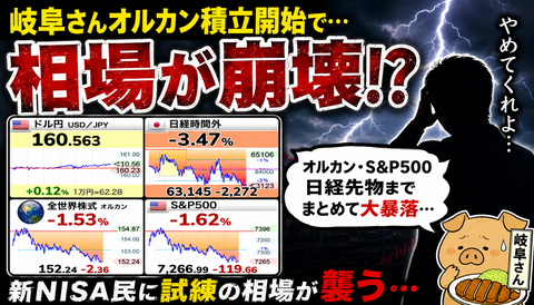 【悲報】オルカン積立民、開始直後に世界同時株安を引き当てるｗｗｗのサムネイル