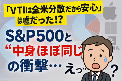 【罠】「S&P500とVTIってほぼ一緒やろｗ」→セクター比率がエグい差で草