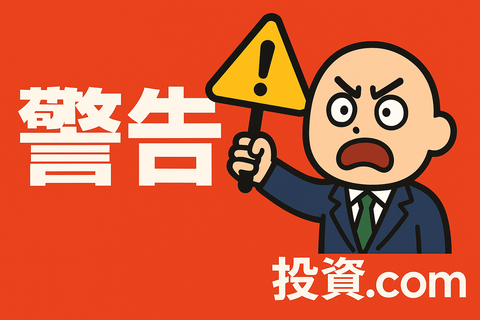 【警告】信託報酬0.2％の油断が、老後資産から“200万円”を静かに奪っていく話