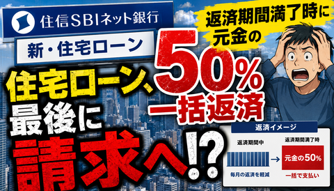 【悲報】住宅ローン、最後に元金50％請求へｗｗｗのサムネイル